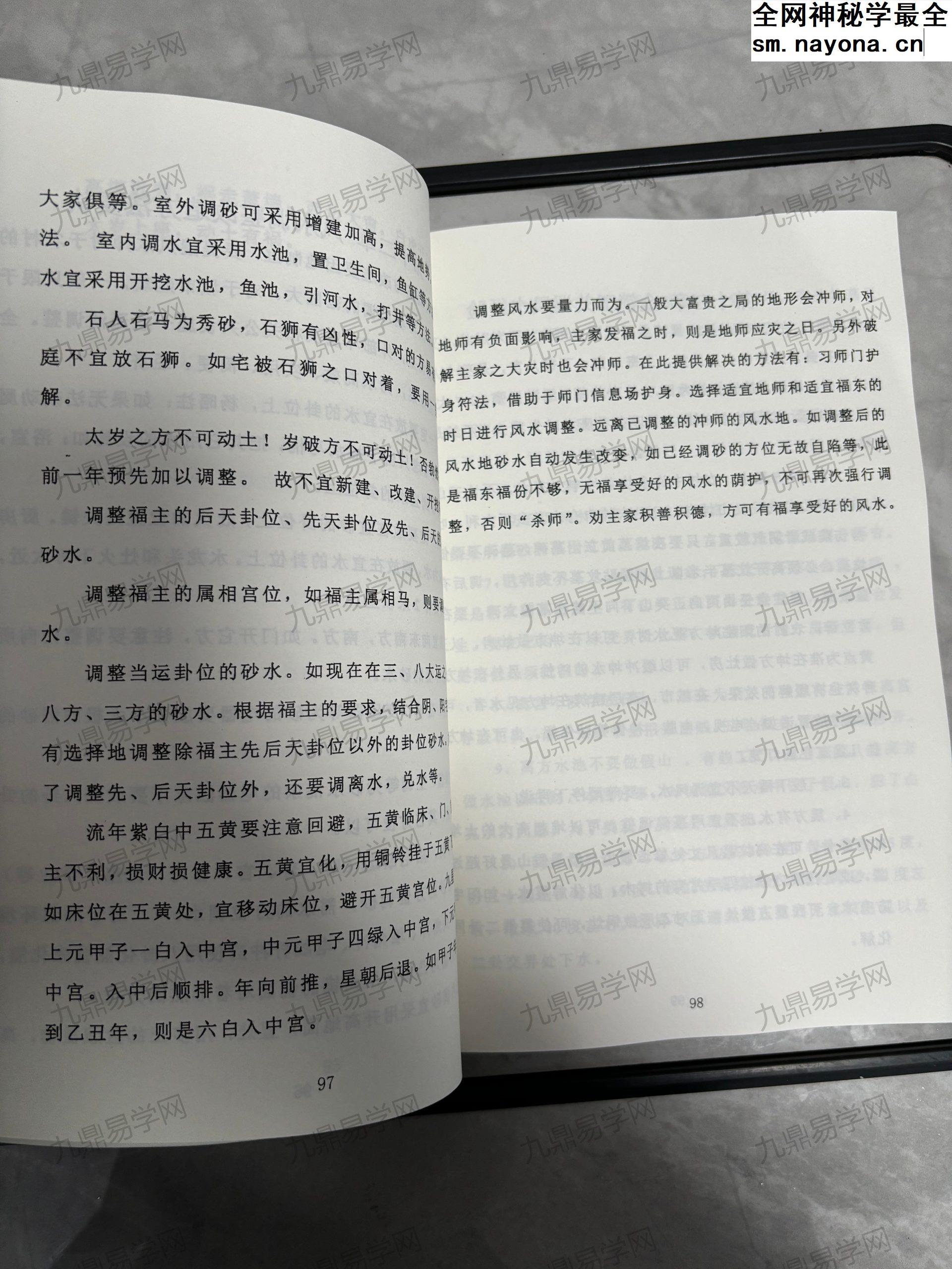 《金锁形家真诀》集大成之风水实用典籍！