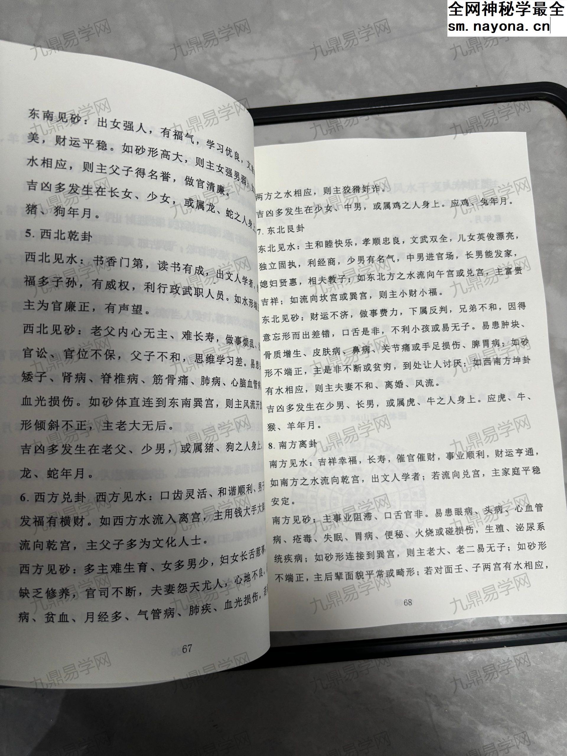 《金锁形家真诀》集大成之风水实用典籍！