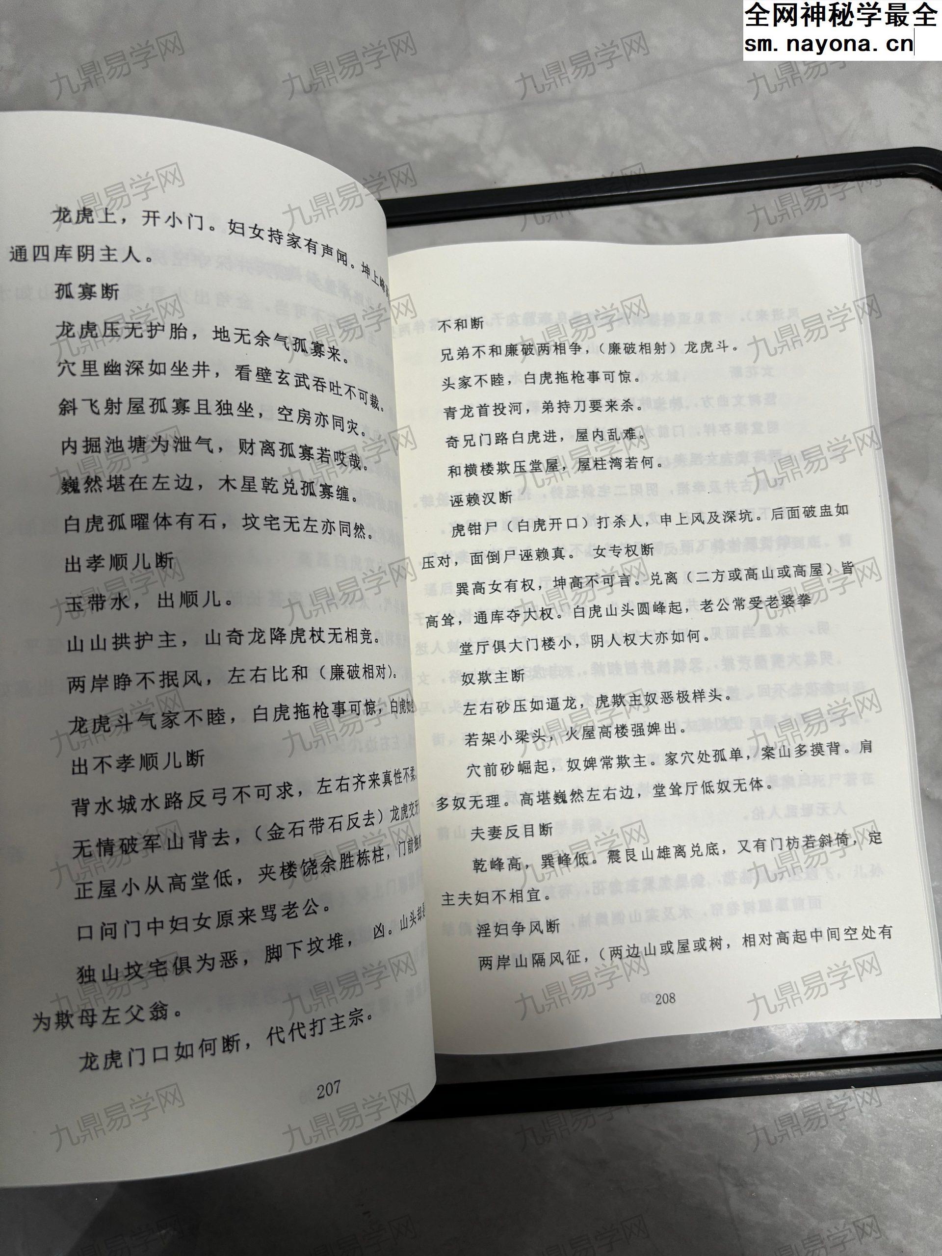 《金锁形家真诀》集大成之风水实用典籍！