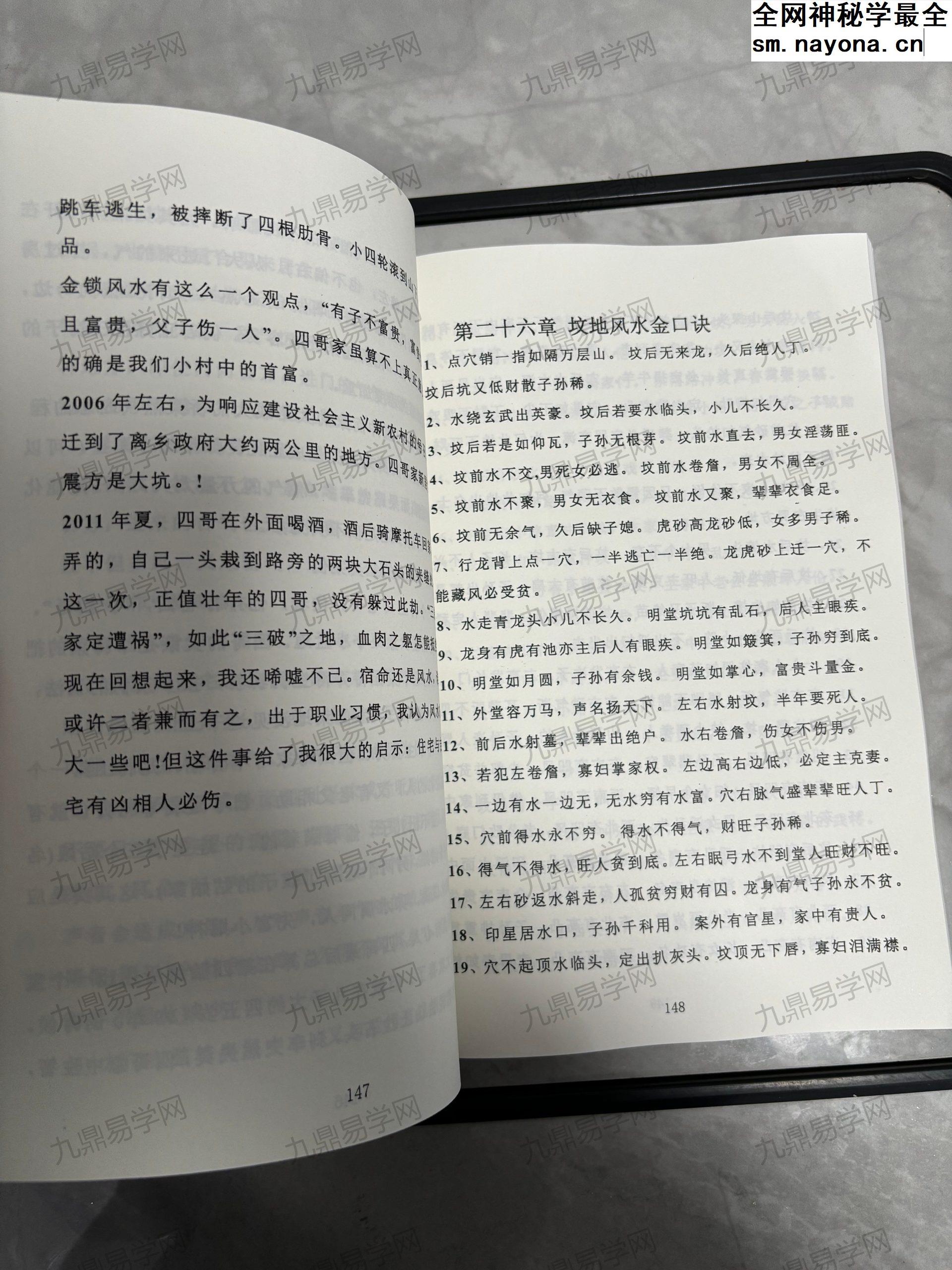 《金锁形家真诀》集大成之风水实用典籍！