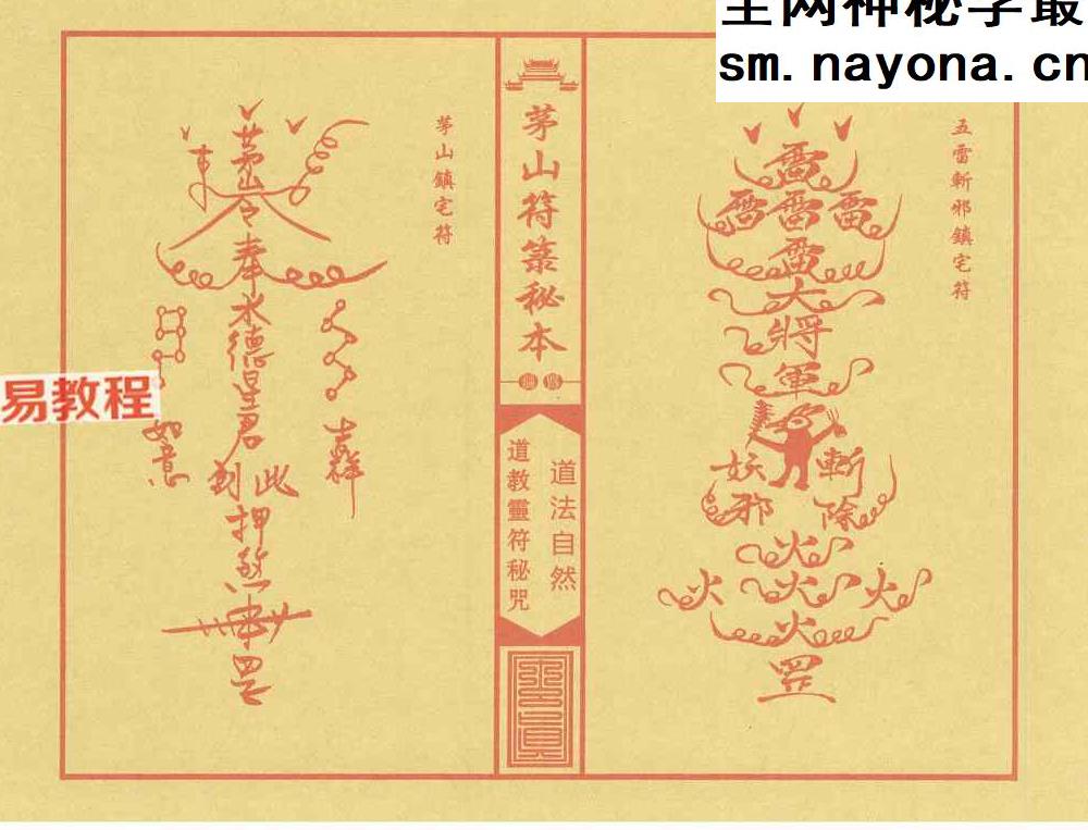 茅山符箓秘咒珍藏典籍.pdf 41页