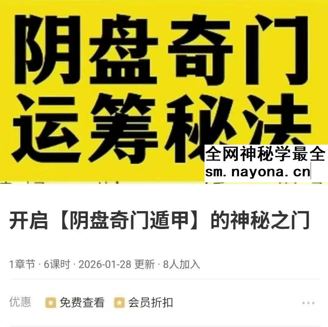 王里碧开启阴盘奇门遁甲的神秘之门