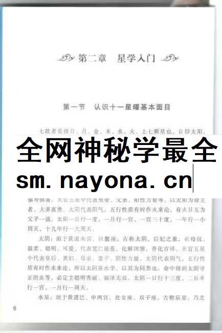 徐伟刚《星学浅释》274页