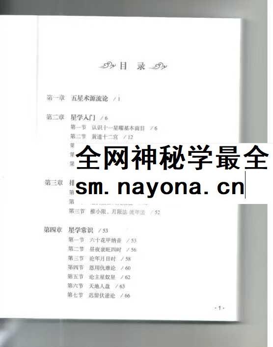 徐伟刚《星学浅释》274页