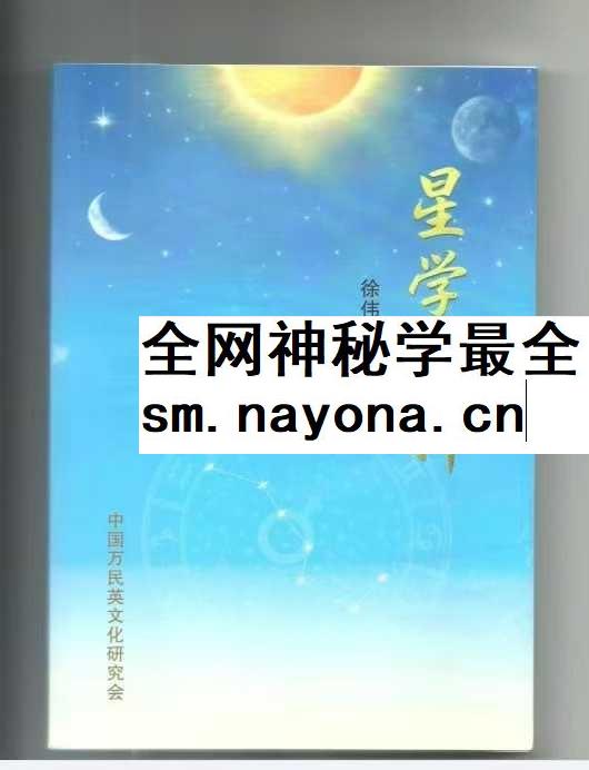 徐伟刚《星学浅释》274页
