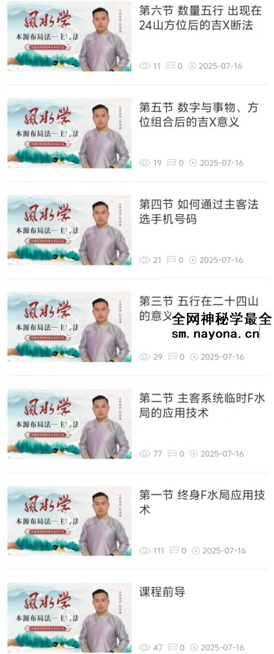 【如是禅说】风水学本源布局法-主客法24集