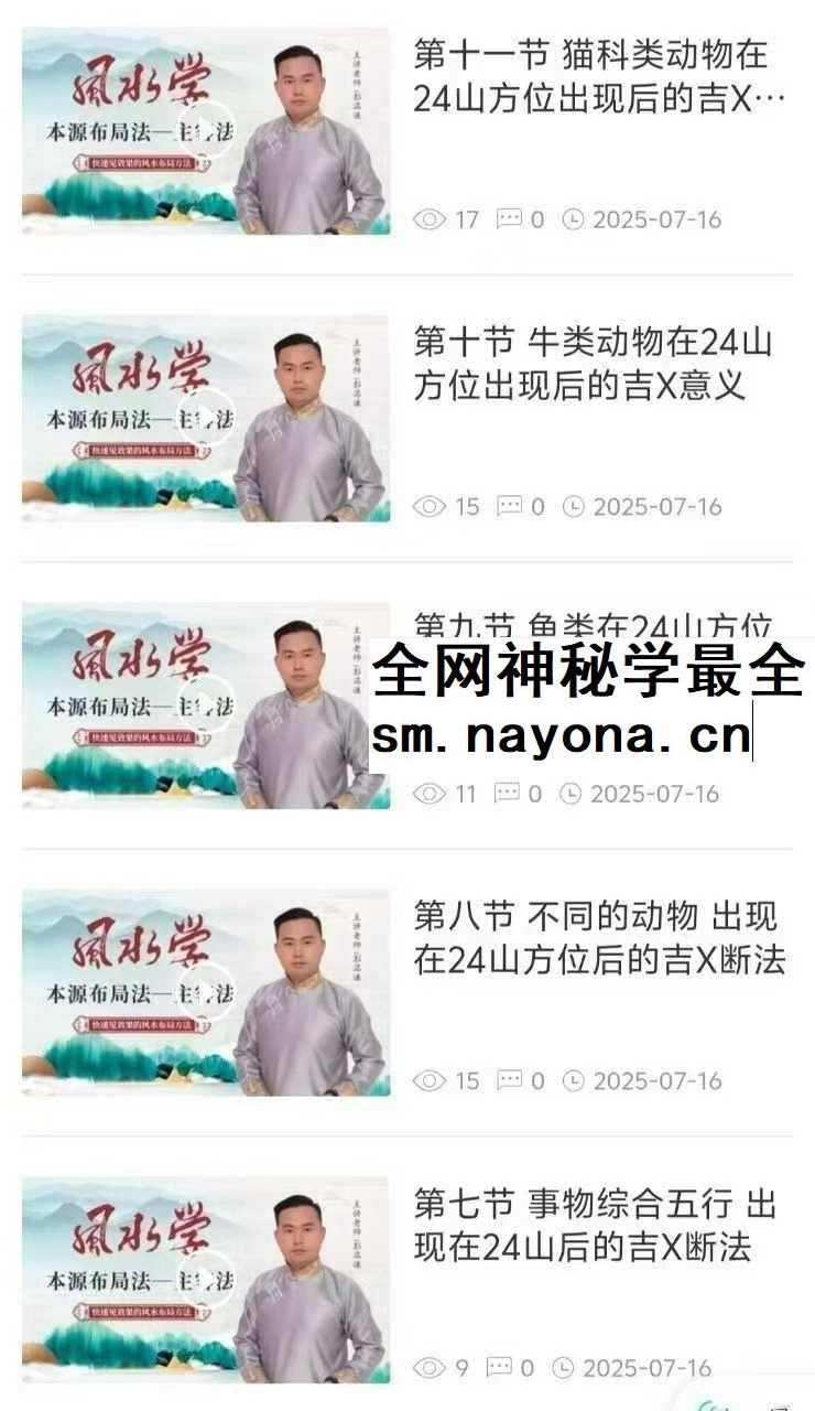【如是禅说】风水学本源布局法-主客法24集