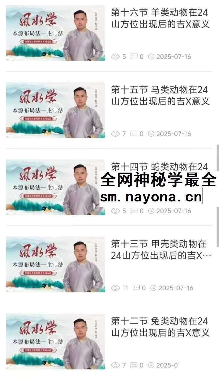 【如是禅说】风水学本源布局法-主客法24集