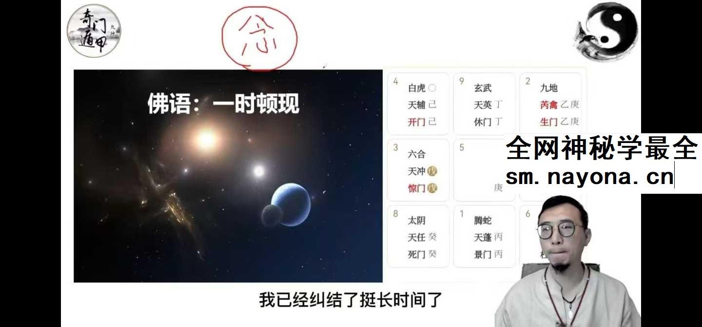 张九坤奇门2025年整理升级班37集视频+电子资料