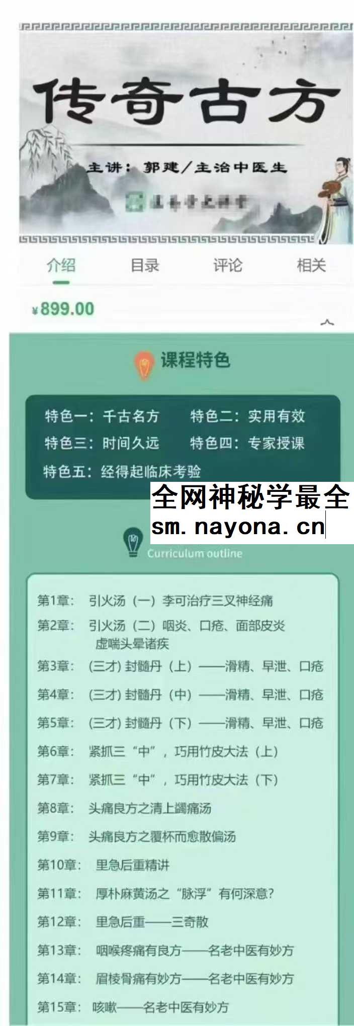 郭建【传奇古方】被遗忘的古方 三人行17集