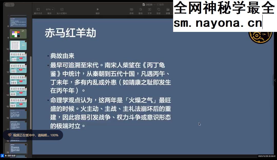 贺侨莉 丙午流年运程视频一集
