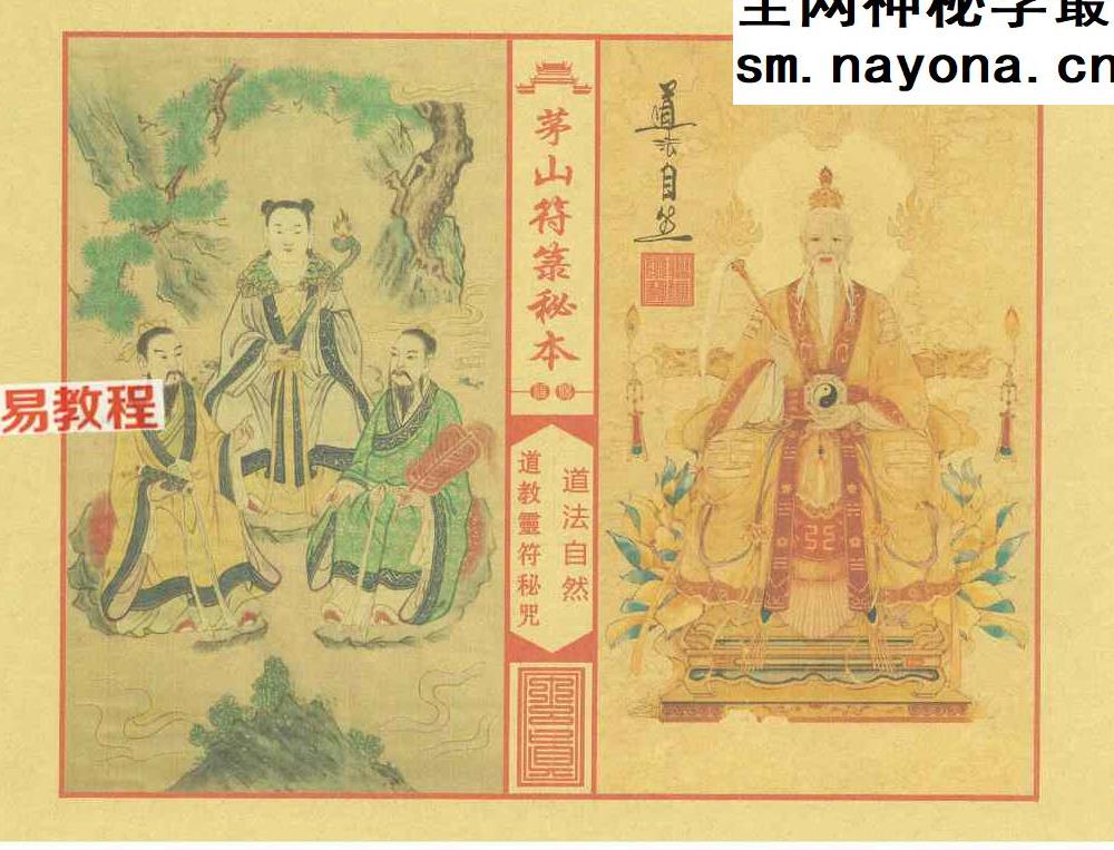 茅山符箓秘咒珍藏典籍.pdf 41页