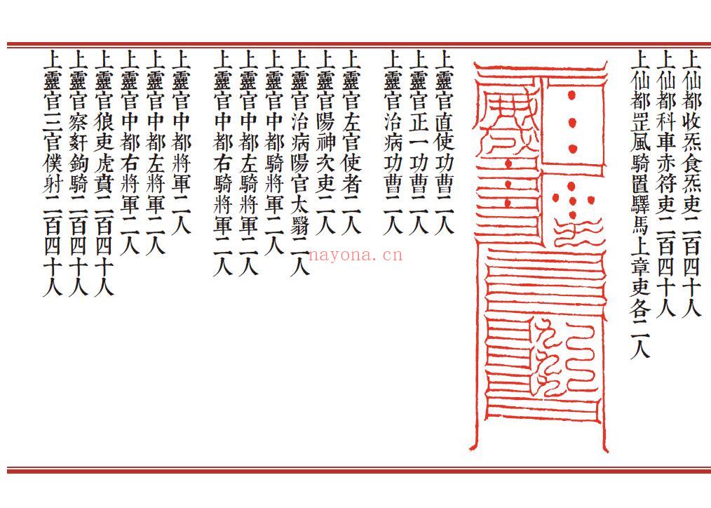 《太上三五正一盟威箓》114页 易学 第5张-古籍汇典 《太上三五正一盟威箓》114页 易学 第5张