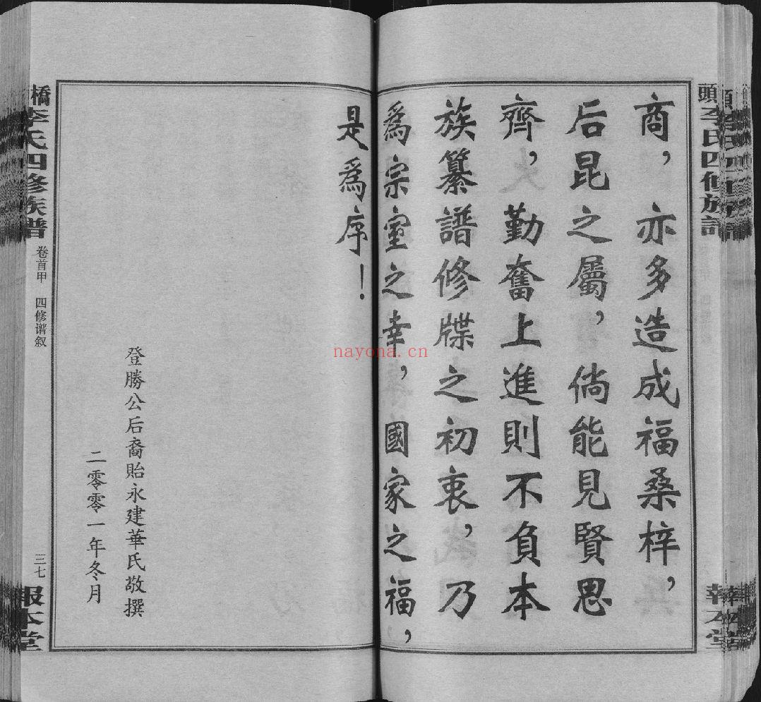 桥头李氏四修族谱 （犹他州藏湖南省图书馆藏本）共44册