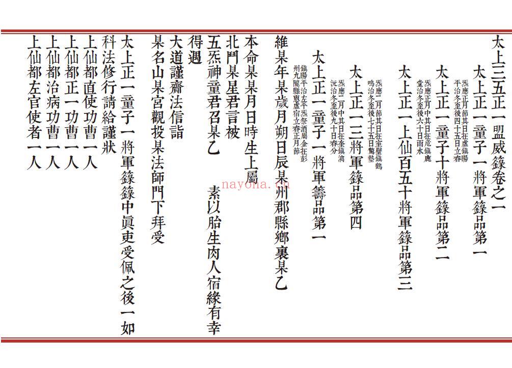 《太上三五正一盟威箓》114页 易学 第1张-古籍汇典 《太上三五正一盟威箓》114页 易学 第1张