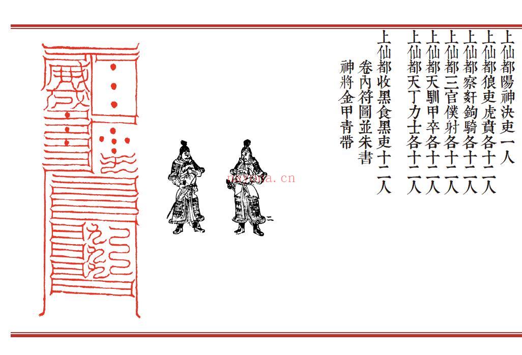 《太上三五正一盟威箓》114页 易学 第2张-古籍汇典 《太上三五正一盟威箓》114页 易学 第2张