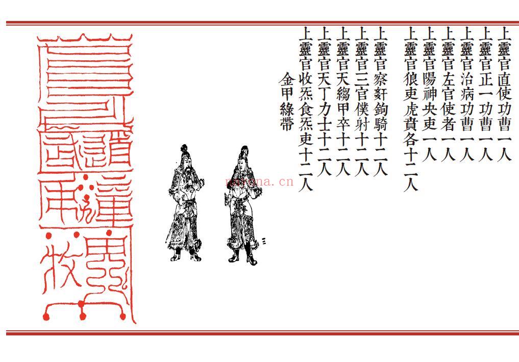 《太上三五正一盟威箓》114页 易学 第3张-古籍汇典 《太上三五正一盟威箓》114页 易学 第3张