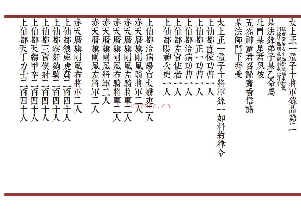 《太上三五正一盟威箓》114页 易学 第4张-古籍汇典 《太上三五正一盟威箓》114页 易学 第4张