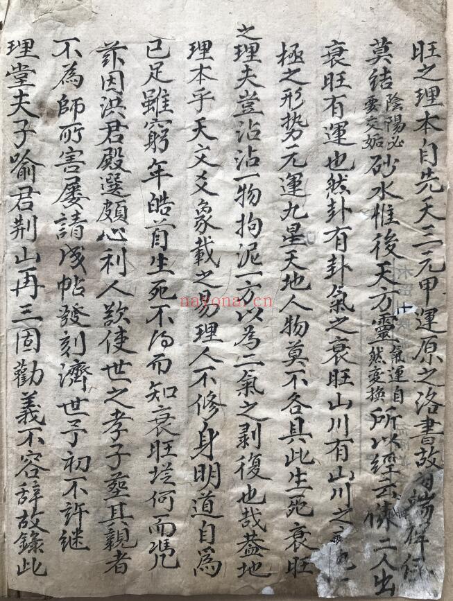 风水古籍《山川生成图三元龙运》花溪渔人方大钜着 70页 国学古籍 第2张