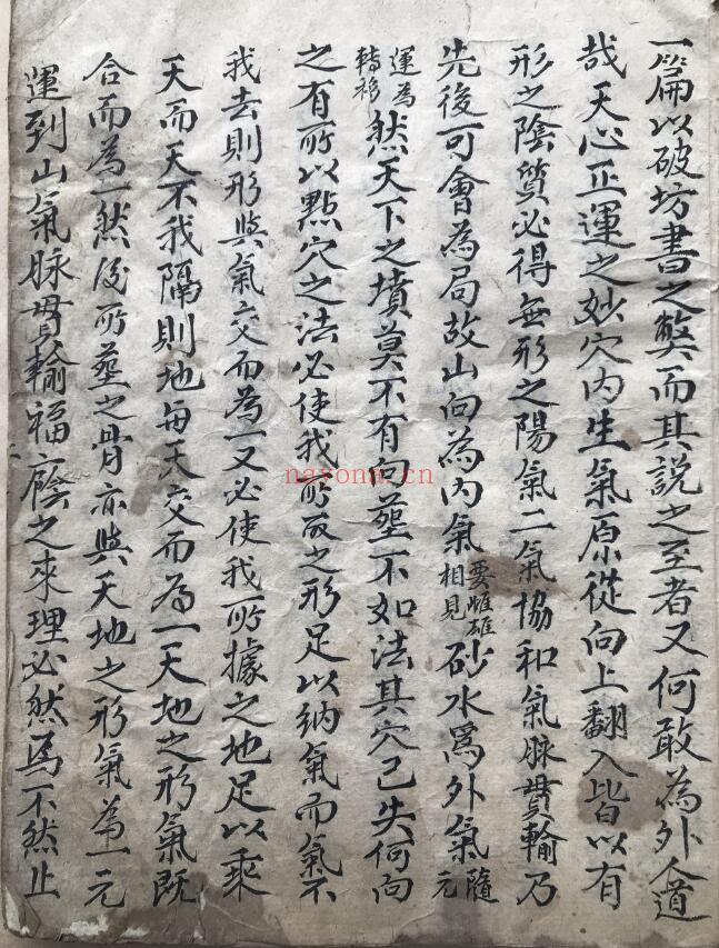 风水古籍《山川生成图三元龙运》花溪渔人方大钜着 70页 国学古籍 第3张