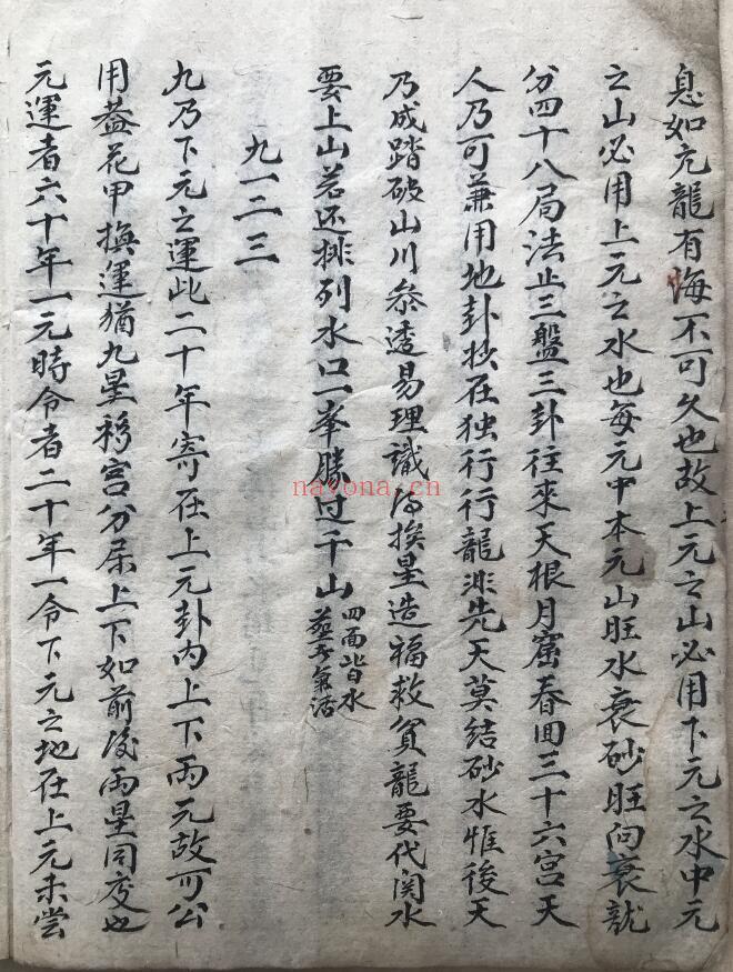 风水古籍《山川生成图三元龙运》花溪渔人方大钜着 70页 国学古籍 第4张