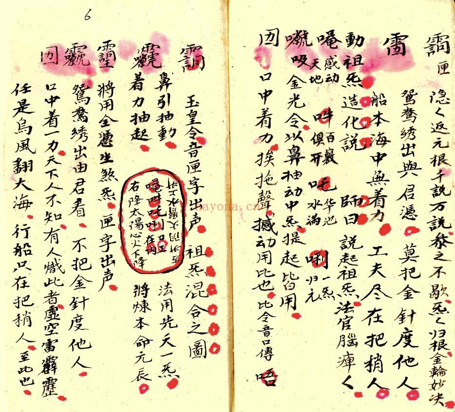 道法古籍《天罡祖炁》34页双页版 国学古籍 第5张