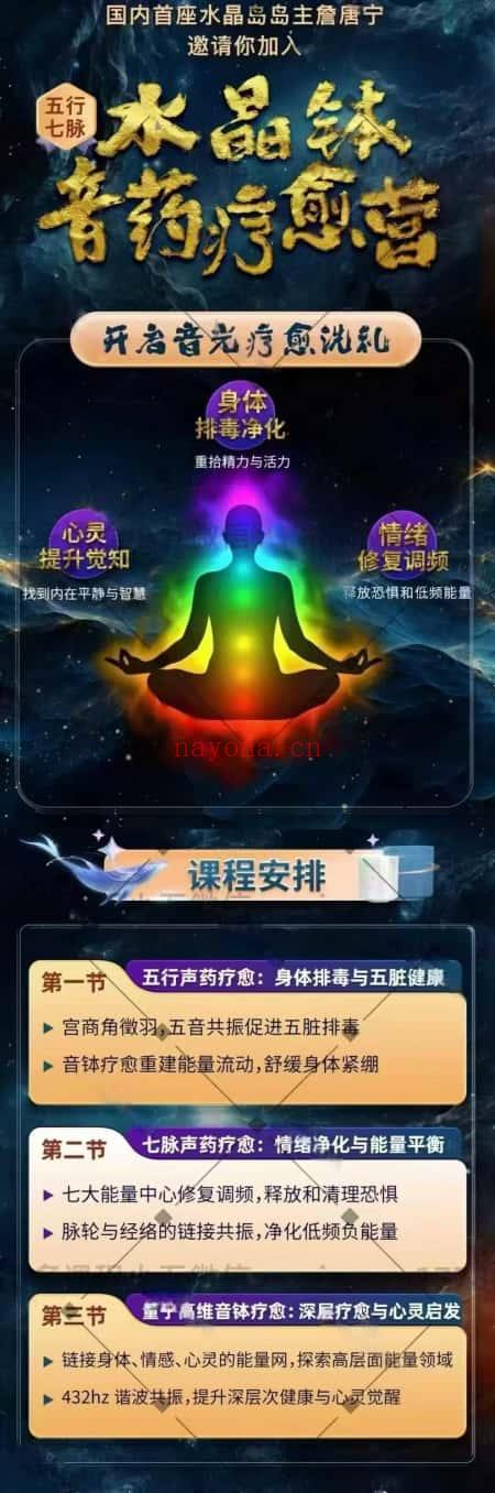詹唐宁《五行七脉 水晶钵音药疗愈营》视频7集