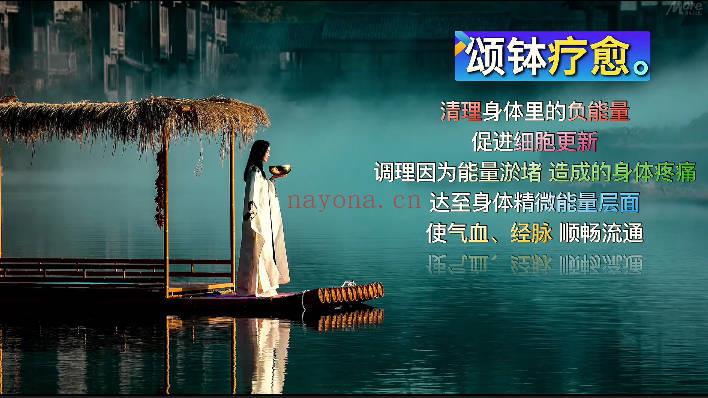 詹唐宁《五行七脉 水晶钵音药疗愈营》视频7集