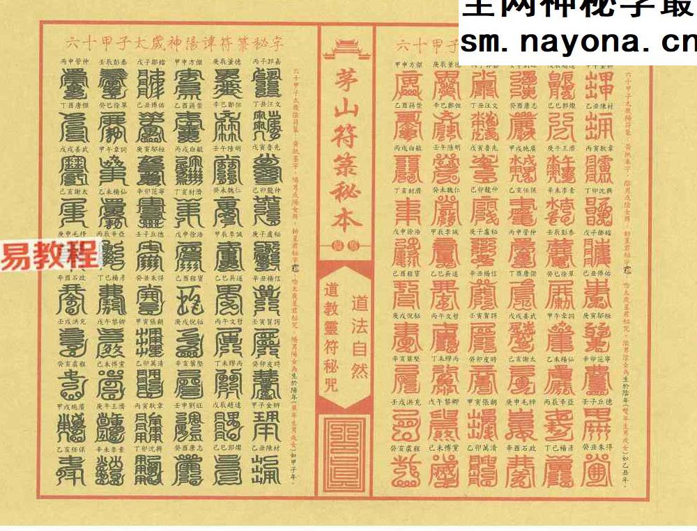 茅山符箓秘咒珍藏典籍.pdf 41页