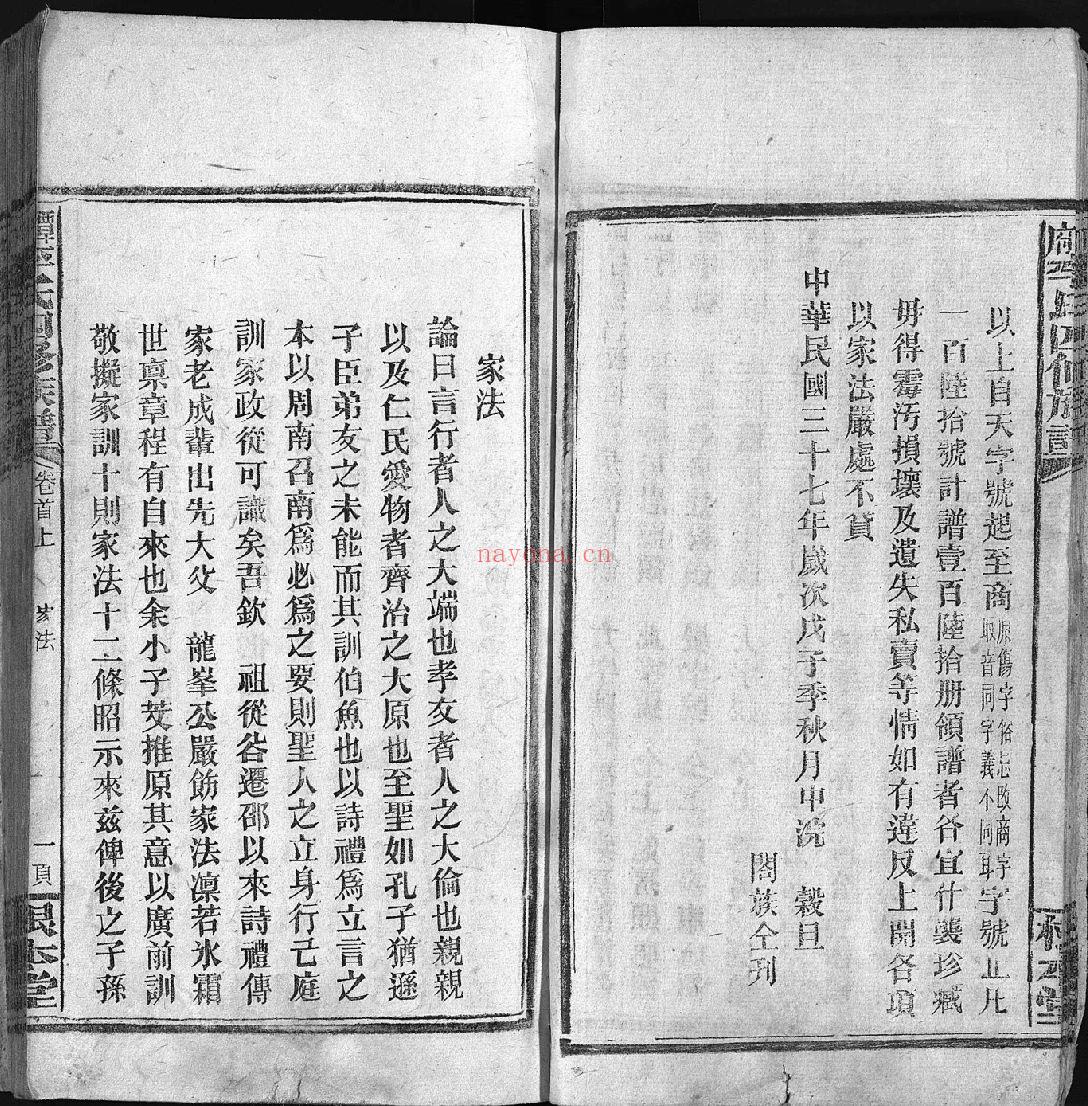 潭府李氏四修族谱（犹他州藏湖南省图书馆藏本）共47册