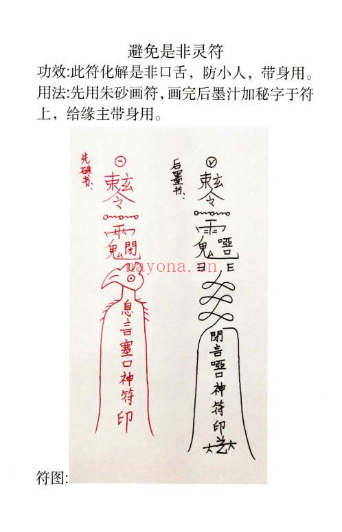 《请神书符法:走夜路避鬼符》14页电子版