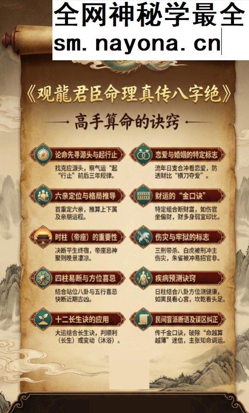 观龙 君臣命理真传八字绝-高手算命的诀窍pdf 193页