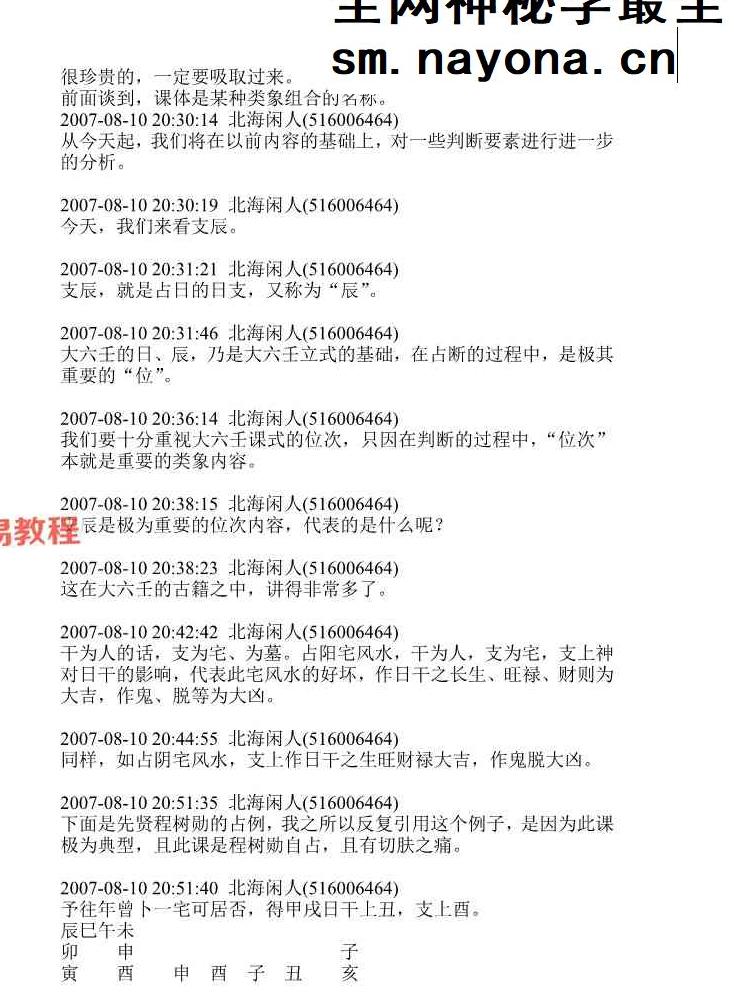 北海闲人 大六壬64课经解注.pdf 213页