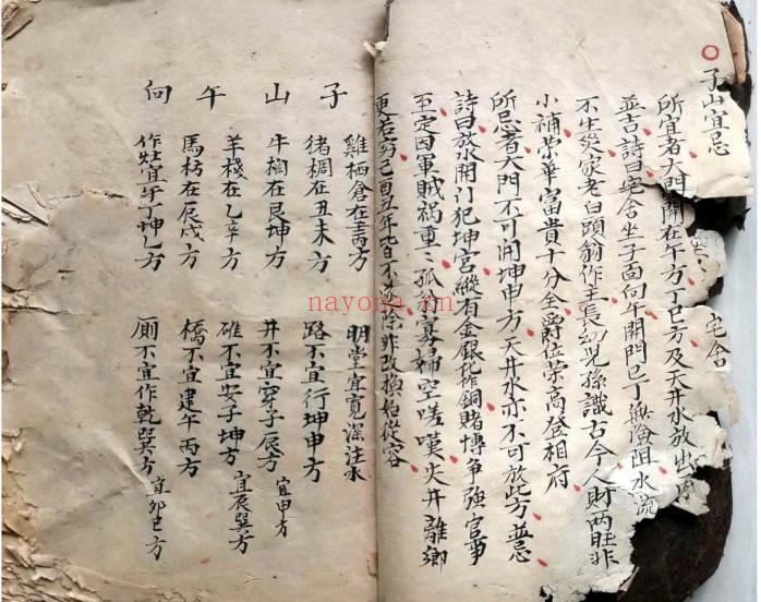《二十四山向秘断》73筒子页.PDF电子版