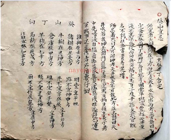 《二十四山向秘断》73筒子页.PDF电子版