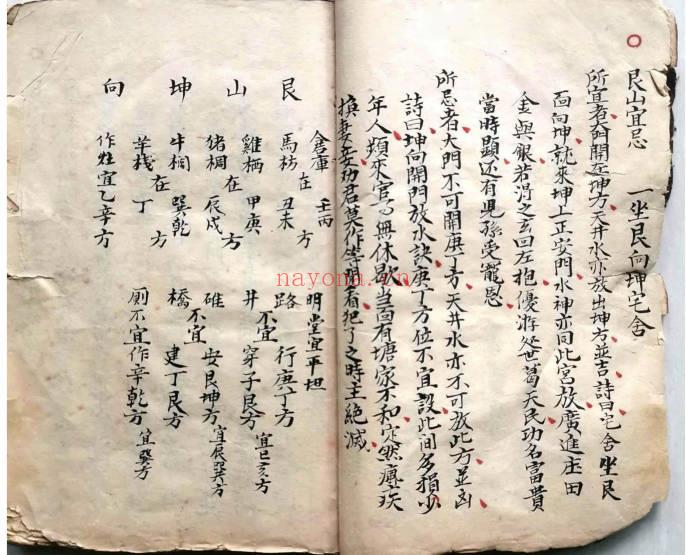 《二十四山向秘断》73筒子页.PDF电子版