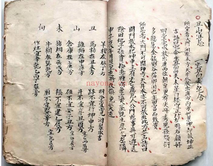 《二十四山向秘断》73筒子页.PDF电子版