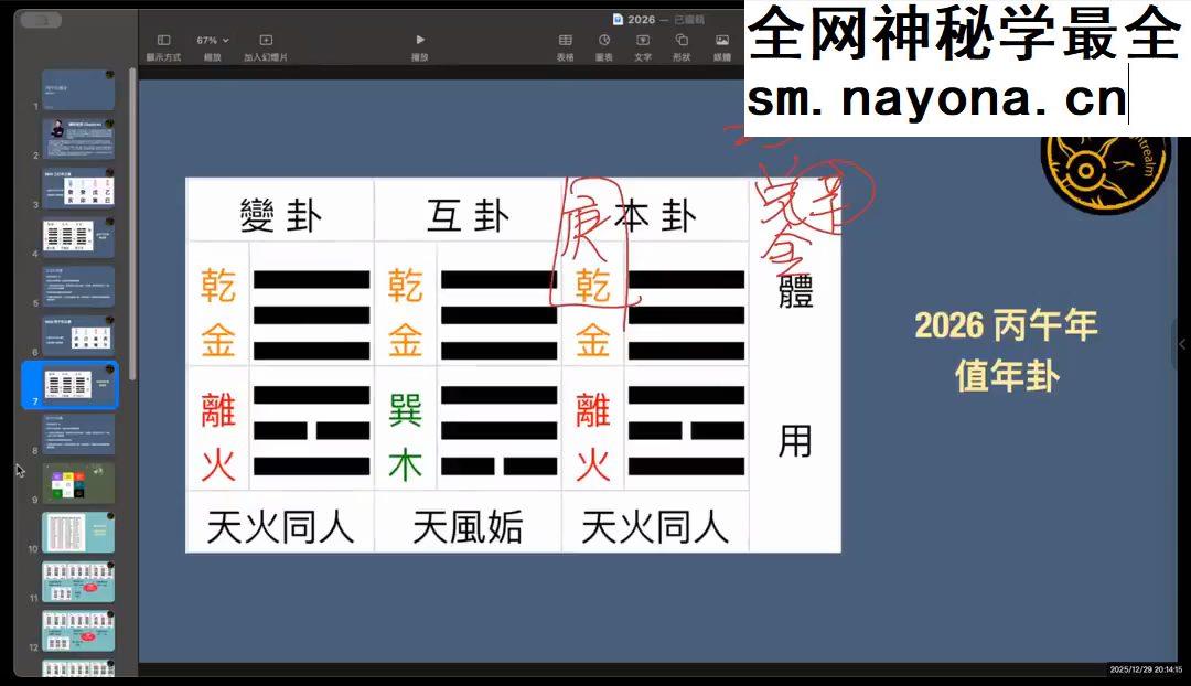 贺侨莉 丙午流年运程视频一集
