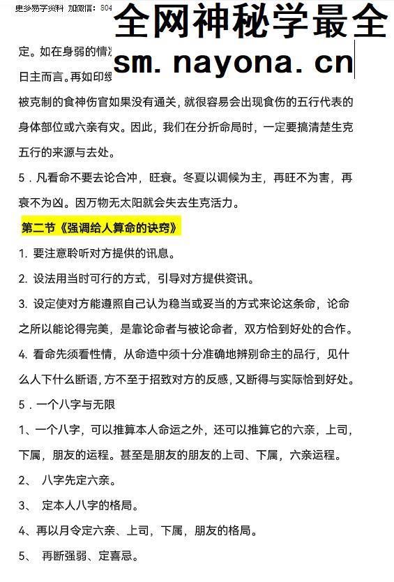 观龙 君臣命理真传八字绝-高手算命的诀窍pdf 193页