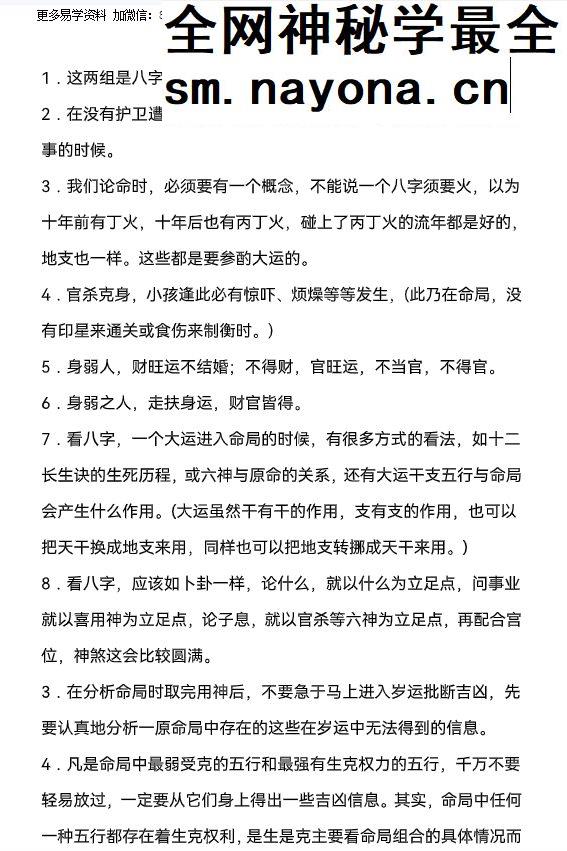 观龙 君臣命理真传八字绝-高手算命的诀窍pdf 193页