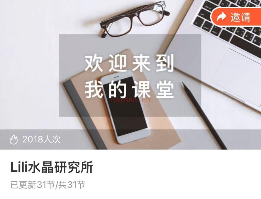 【水晶变现】Lili水晶工作室水晶IP孵化训练营水晶研究所!共两套!!