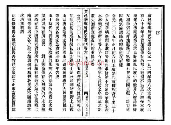 C1254_屠氏_黄邑华屿屠氏宗谱.pdf[地方藏谱] - 家谱