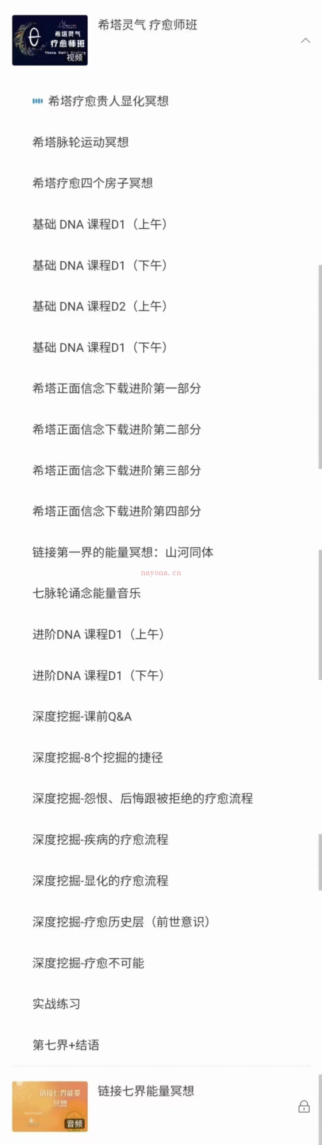 显化课奇遇希塔灵气疗愈师课程（视频课）