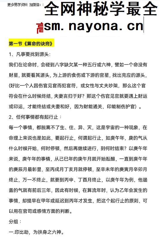 观龙 君臣命理真传八字绝-高手算命的诀窍pdf 193页