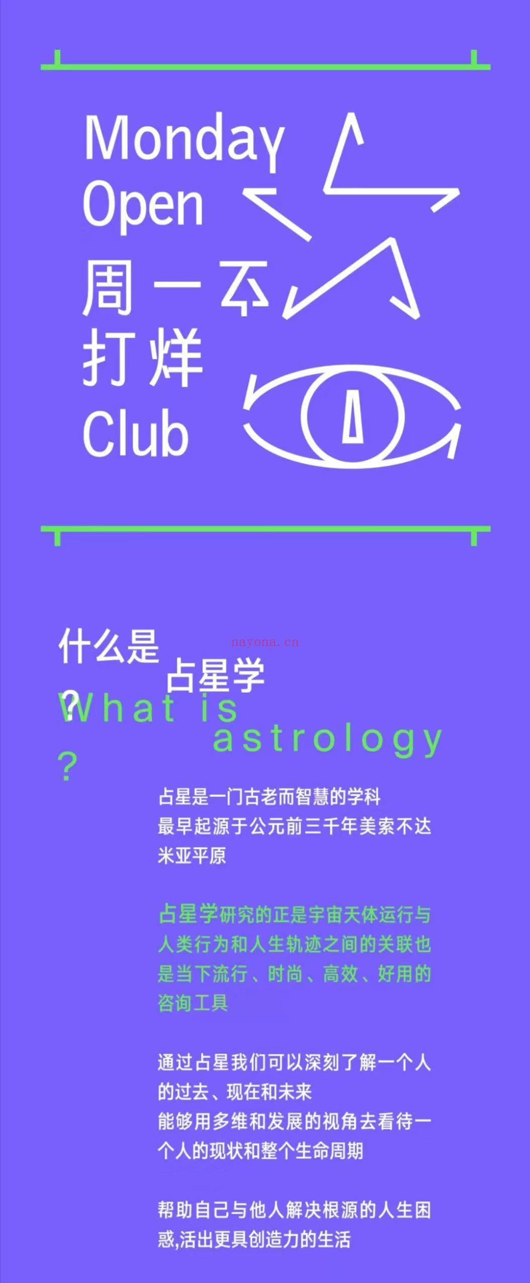 【占星课程】周一不打烊最新占星课程来了,L1+L2两套课程