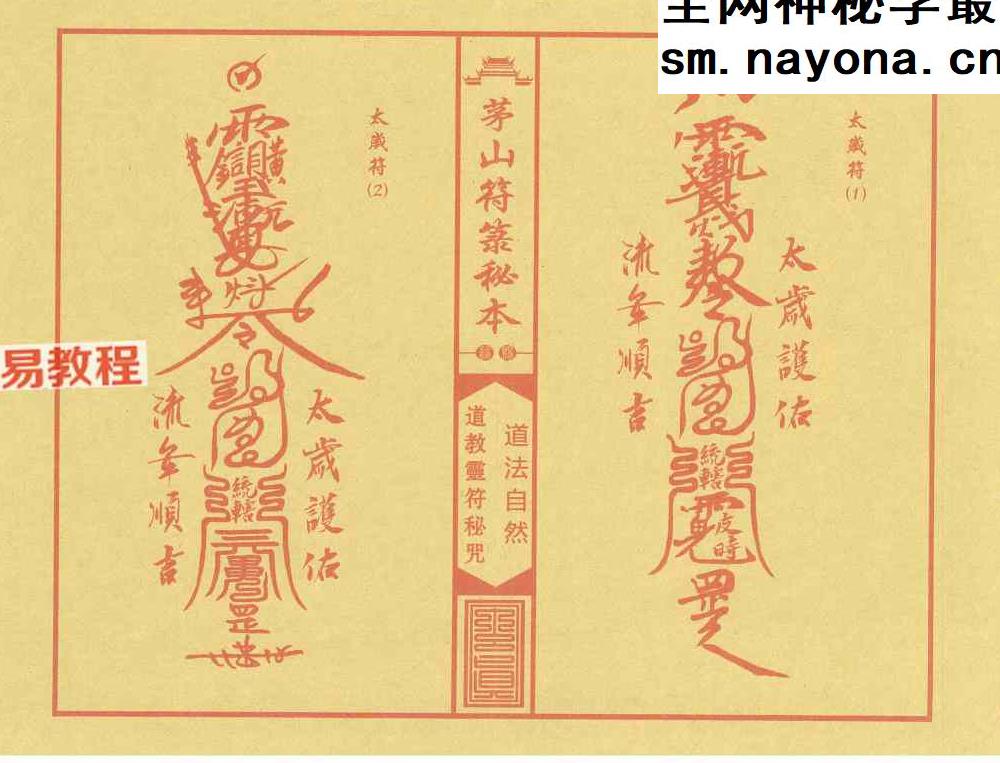 茅山符箓秘咒珍藏典籍.pdf 41页