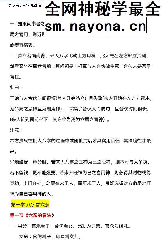 观龙 君臣命理真传八字绝-高手算命的诀窍pdf 193页