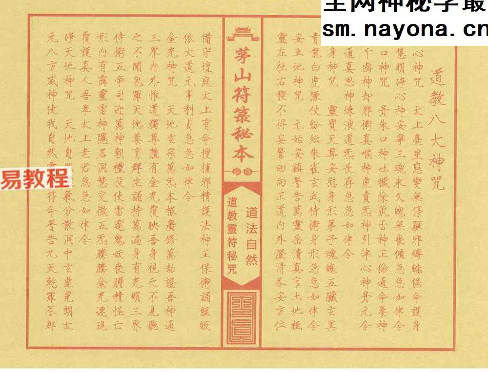 茅山符箓秘咒珍藏典籍.pdf 41页