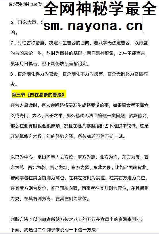 观龙 君臣命理真传八字绝-高手算命的诀窍pdf 193页
