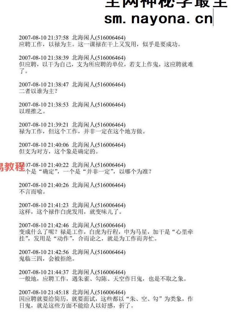 北海闲人 大六壬64课经解注.pdf 213页